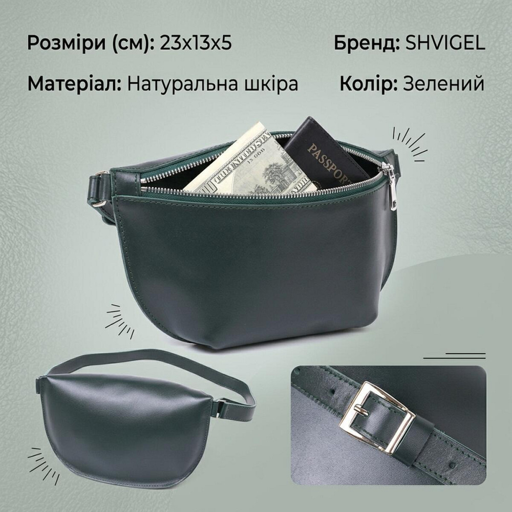 Кожаная женская сумка на пояс Shvigel 16390 Зеленый Киев - изображение 13