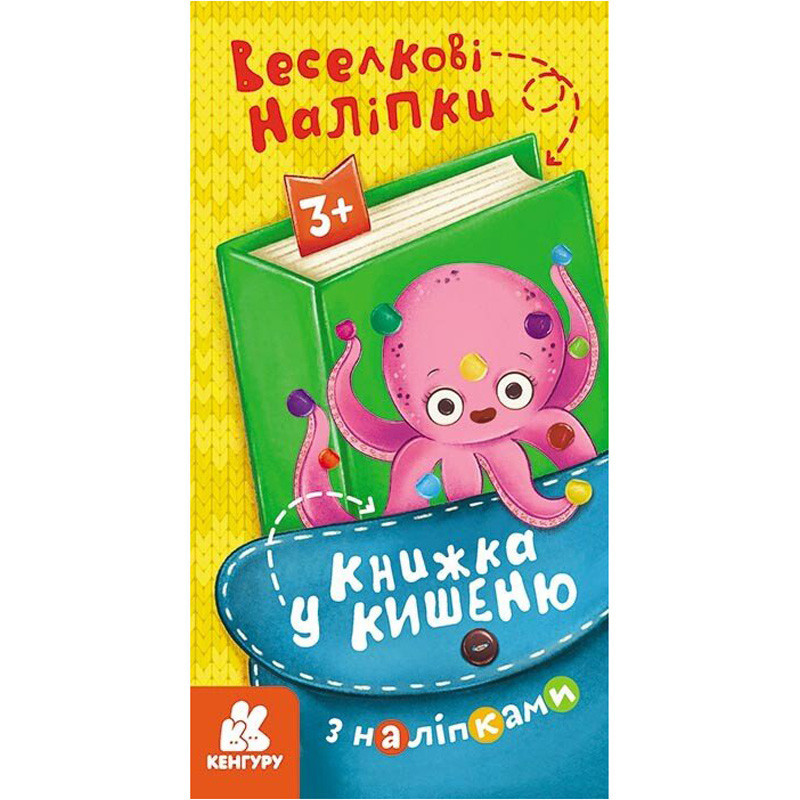 Книжка у кишеню з наліпками "Веселкові наліпки" 1685004, 24 сторінки Вінниця - фото 1