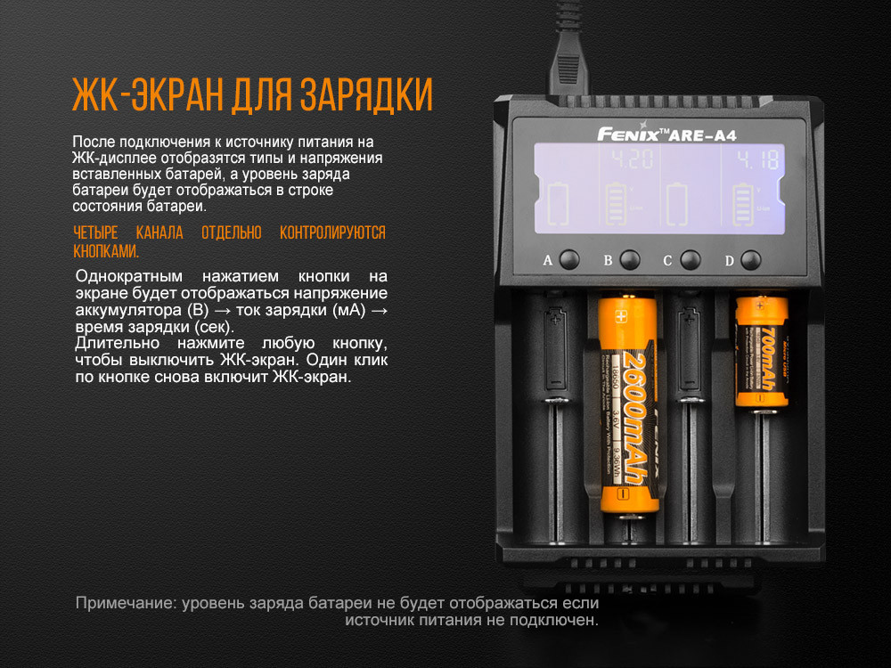 Зарядний пристрій Fenix ​​ARE-A4 для акумуляторів (на 4 канали) Вінниця - фото 9