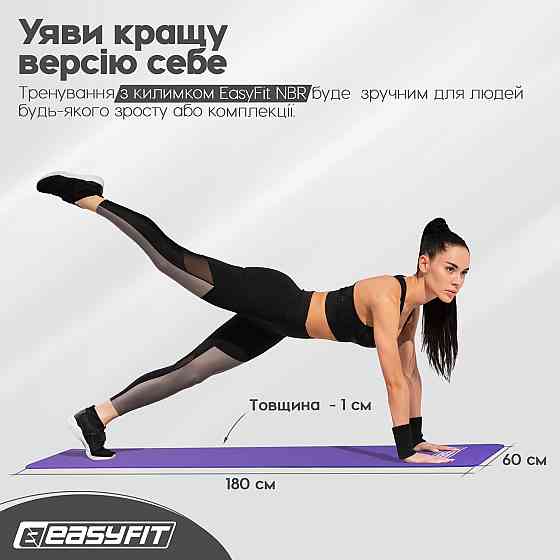 EasyFit Килимок для фітнесу та йоги EasyFit NBR 10 мм Фіолетовий Коломыя