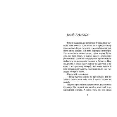Книга Пес на ім'я Мані, або Абетка грошей. Книга 1 - Бодо Шефер Видавництво Старого Лева (9789662909302) Винница
