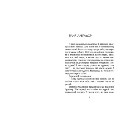 Книга Пес на ім&apos;я Мані, або Абетка грошей. Книга 1 - Бодо Шефер Видавництво Старого Лева (9789662909302) Вінниця - фото 3