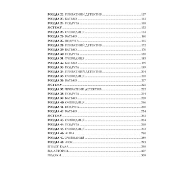 Книга Я стежу за тобою - Тереза Дрісколл Видавництво РМ (9786178512347) Винница - изображение 9