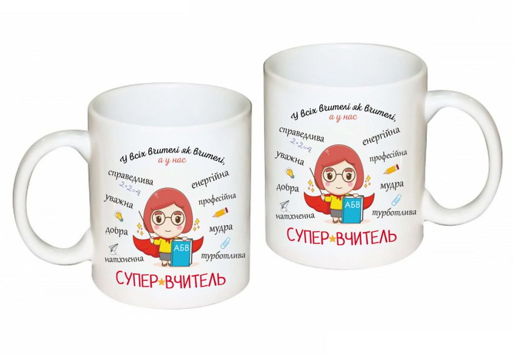 Подарунок вчителю чашка із принтом "Супер - Вчитель" Одеса - фото 1