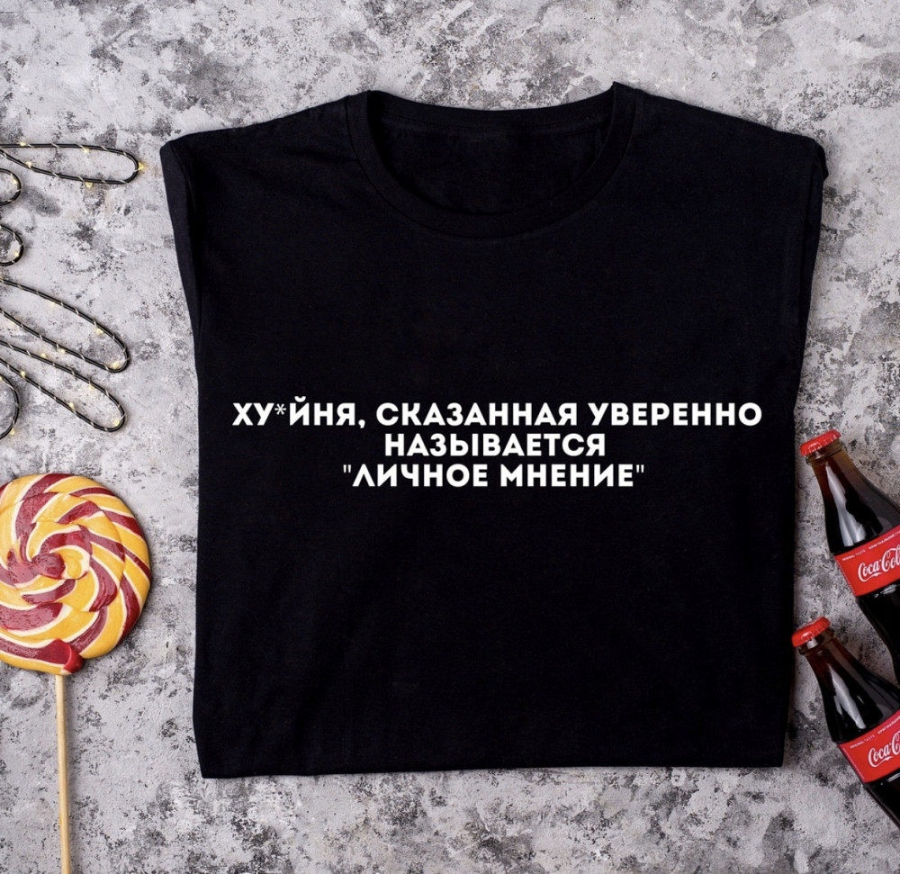 Женская\Мужская футболка с надписью Ху*йня сказанная уверенно называется личным мнением Черновцы - изображение 1