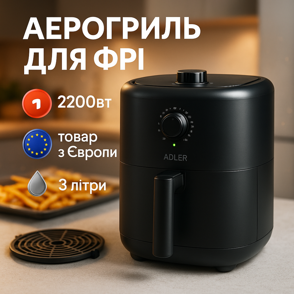 Картофель фри без растительного масла Adler AD 6310 2200Вт 3Л, Аэрогриль с сенсорным управлением VW-85 Львов - изображение 18
