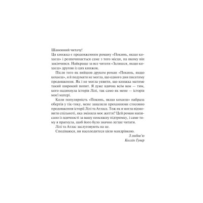 Книга Залишся, якщо кохаєш... - Коллін Гувер Vivat (9786171702899) Винница - изображение 2