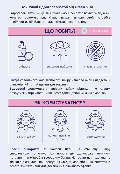 Тонизирующие гидрогелевые патчи под глаза / ТМ Грін-Віза / 60 штук Київ - фото 3