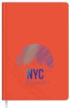 Щоденник шкільний В5 "Аркуш" Soft Touch тверда обкл., 80 арк. помаранчевий, NYC, 1В2222, шт Київ