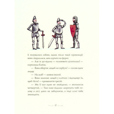 Книга Вісім принцес і чарівне дзеркало - Наташа Фаррант Жорж (9786177853892) Вінниця - фото 7