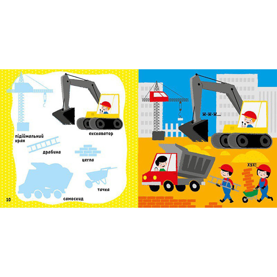 Розвиваюча книжка Мої перші слова У місті 1829006 з наклейками Вінниця - фото 3