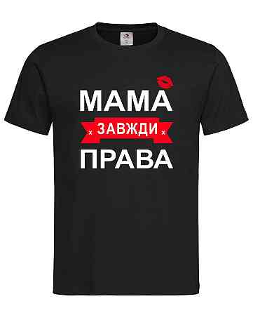 Футболка Мама завжди права | оригінальний подарунок для мами Чорний, XXL Городище