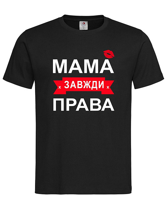 Футболка Мама завжди права | оригінальний подарунок для мами Чорний, XXL Городище - фото 1