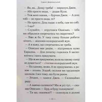 Книга Новi пригоди Вужа Ониська, або Корова часу - Сашко Дерманський А-ба-ба-га-ла-ма-га (9786175852583) Винница