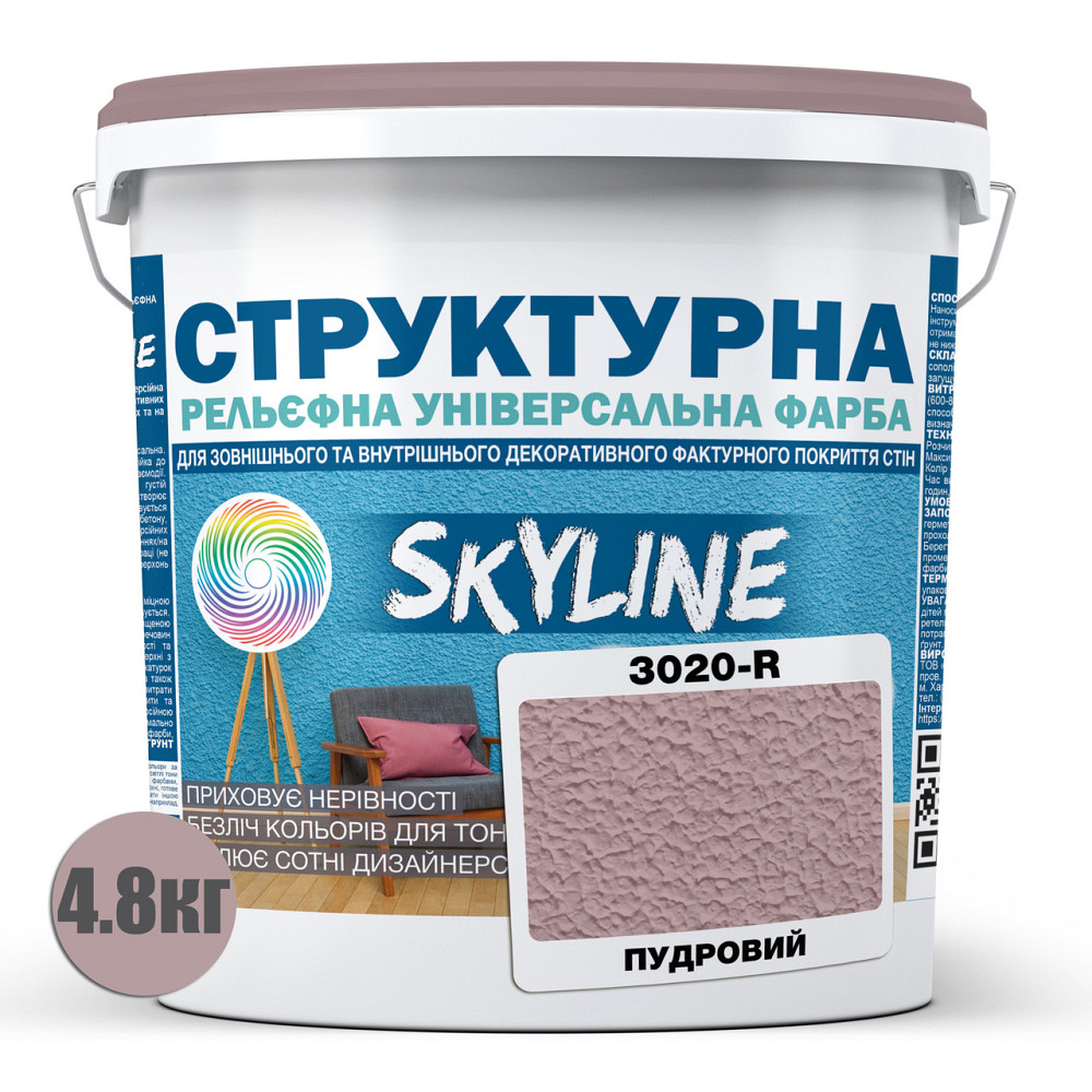 Краска цветная СТРУКТУРНАЯ Skyline 3020-R Пудровый 4.8 кг Харьков - изображение 2