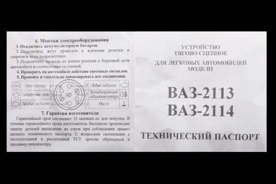 Фаркоп 2113 кованый шар с крепежом (2114) Винница