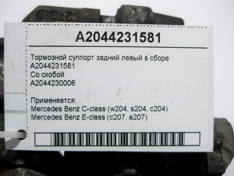 Mercedes-Benz  A2044231581 + A2044230006 Гальмівний супорт задній лівий у зборі E-Class C207 C-Class W204 Одеса - фото 3