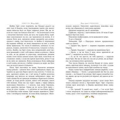 Книга Вітер у вербах - Кеннет Грем Видавництво РМ (9786178248833) Вінниця