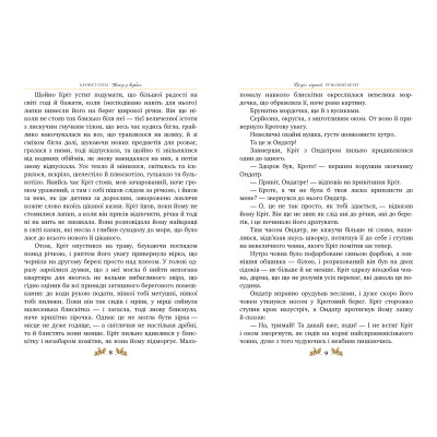 Книга Вітер у вербах - Кеннет Грем Видавництво РМ (9786178248833) Вінниця - фото 4