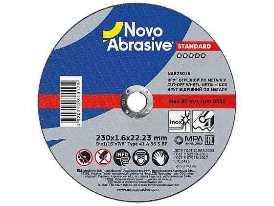 Диск вiдрiзний по металу 230мм х 1,6мм х 22,23мм Standard 41 ТМ NovoAbrasive Київ