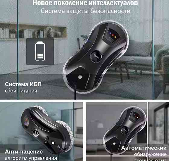 Робот пилосос для вікон Chovery CL2 з додатком. Харків