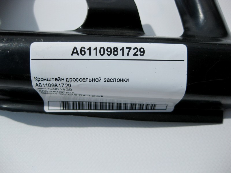 Mercedes-Benz  A6110981729 Кронштейн дроссельної заслінки двигуна OM611 OM646 R4 2.2 cdi E-Class W202 W203 CLK C209 W210 W211 Одеса - фото 4