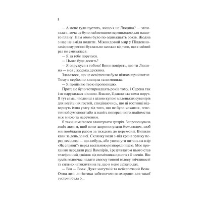 Книга Наречена - Алі Гейзелвуд Vivat (9786171708860) Вінниця - фото 11