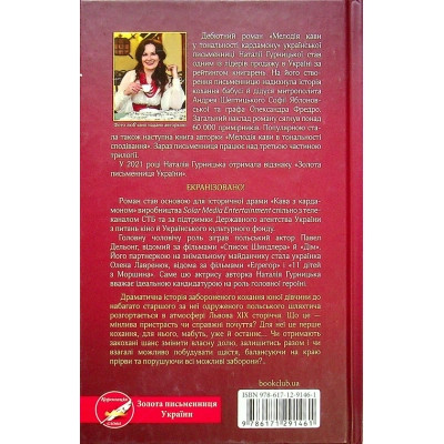 Книга Мелодія кави у тональності кардамону - Наталія Гурницька КСД (9786171291461) Винница - изображение 2