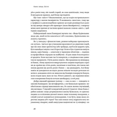 Книга Шкура у грі. Прихована асиметрія життя - Насім Ніколас Талеб Наш Формат (9786178115395) Винница - изображение 13