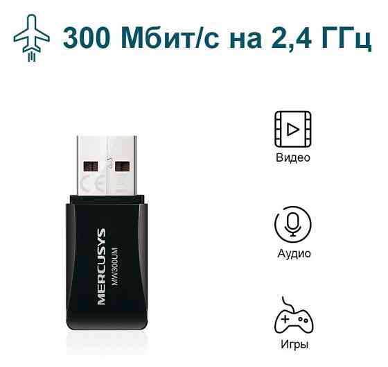 USB-адаптер Mercusys MW300UM (6500742) Київ