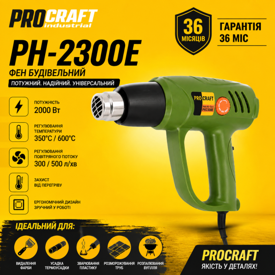 Фен промышленный Procraft 2300 Вт 600 град, Строительный фен 220 В, Строительные фены, Фен для строительных и ремонтных работ Львов