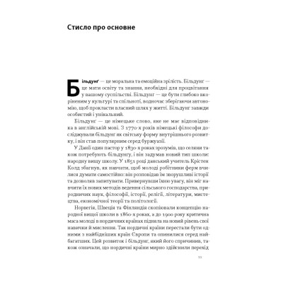 Книга Зростання людини і суспільства. Нордична концепція більдунґу - Лене Рейчел Андерсен Наш Формат (9786178434403) Вінниця - фото 11