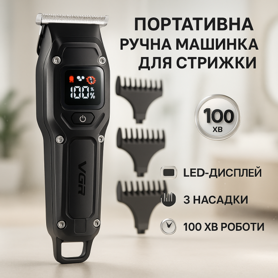 Электрическая машинка с насадкой для бороды VGR, Профессиональная машинка для волос FV-39 Львов