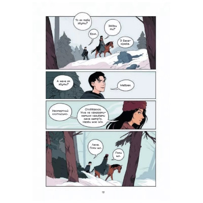 Комикс Демон у лісі (Гриша #0) - Лі Бардуґо Vivat (9786171706149) Винница - изображение 5