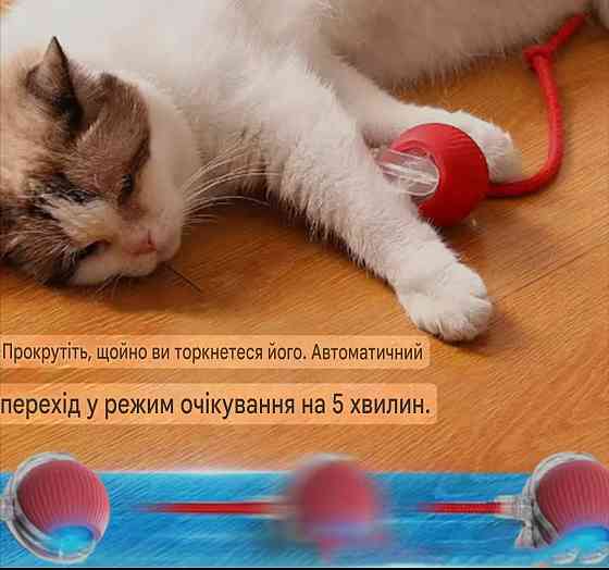 М'ячик з хвостиком інтерактивний USB для котів та собак 7 на 6 см червоний Київ