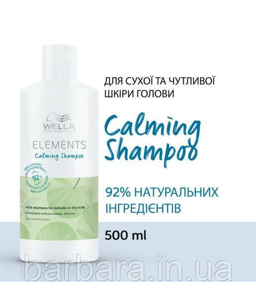 Шампунь для чутливої шкіри NEW Elements Renewing Shampoo без сульфатів і парабенів Київ - фото 2