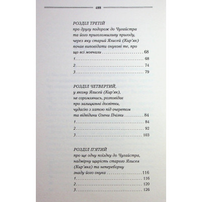 Книга Рік Шершня - Василь Шкляр КСД (9786171516489) Вінниця - фото 10