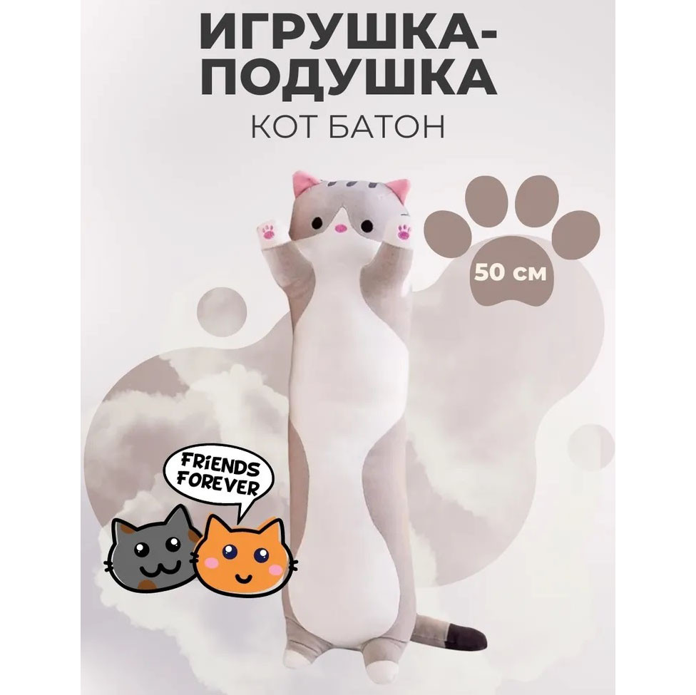 Длинный мягкий кот 50 см, Мягкая игрушка кот кошка котенок, Подушка антистресс кошка IE-45 Львов - изображение 18