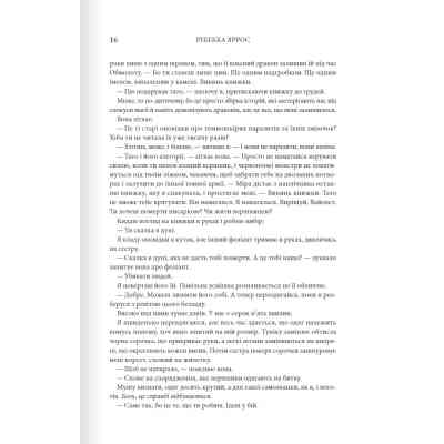 Книга Четверте крило. Емпіреї. Книга 1 - Ребекка Яррос КСД (9786171504974) Вінниця