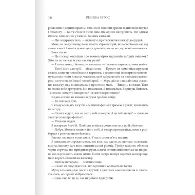 Книга Четверте крило. Емпіреї. Книга 1 - Ребекка Яррос КСД (9786171504974) Вінниця - фото 4