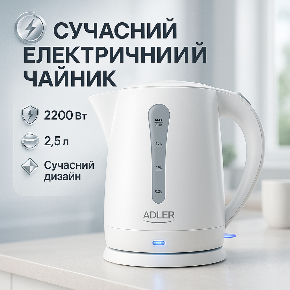 Электрический чайник с индикатором питания Adler AD 1244 2200Вт 2.5Л, Мощный чайник для кипячения EC-39 Львов - изображение 6