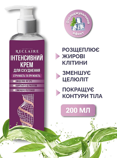Интенсивный крем для похудения Стройность и упругость Reclaire cosmetics 200 мл Киев - изображение 2