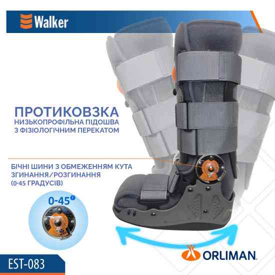 Ортез гомілковостопного суглоба Orliman Air Walker EST-083 розмір M Дніпро