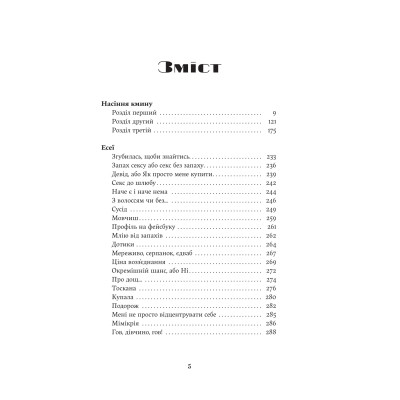 Книга Насіння кмину - Христина Лукащук Видавництво РМ (9786178225162) Вінниця - фото 8