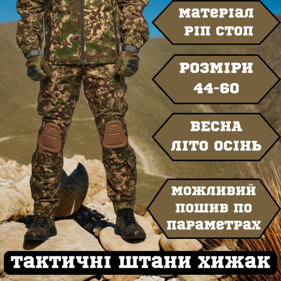 Военные мужские усиленные брюки хищник с наколенниками, полевые брюки рип стоп весна лето осень для зсу 52 Львов