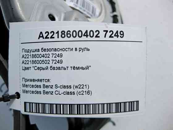 Mercedes-Benz  A2218600402 7249 Подушка безпеки в кермо темно-сіра S-Class W221 CL C216 Одеса