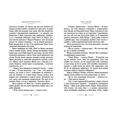 Книга Мандрівний замок Хаула - Діана Вінн Джонс Видавництво Старого Лева (9789662909357) Вінниця - фото 5