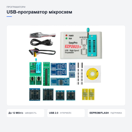 USB-програматор EZP2023+ з адаптерами Київ