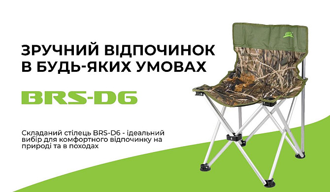 Складной туристический стул BRS-D6 Винница - изображение 7