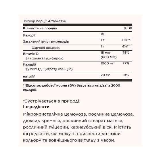 Кальция цитрат с витамином D3 Solgar Calcium Citrate with Vitamin D3 240 таб Киев